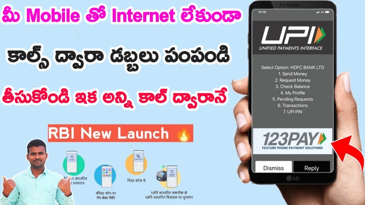 RBI launch new UPI 123pay payment without internet Live 🔴 Telugu