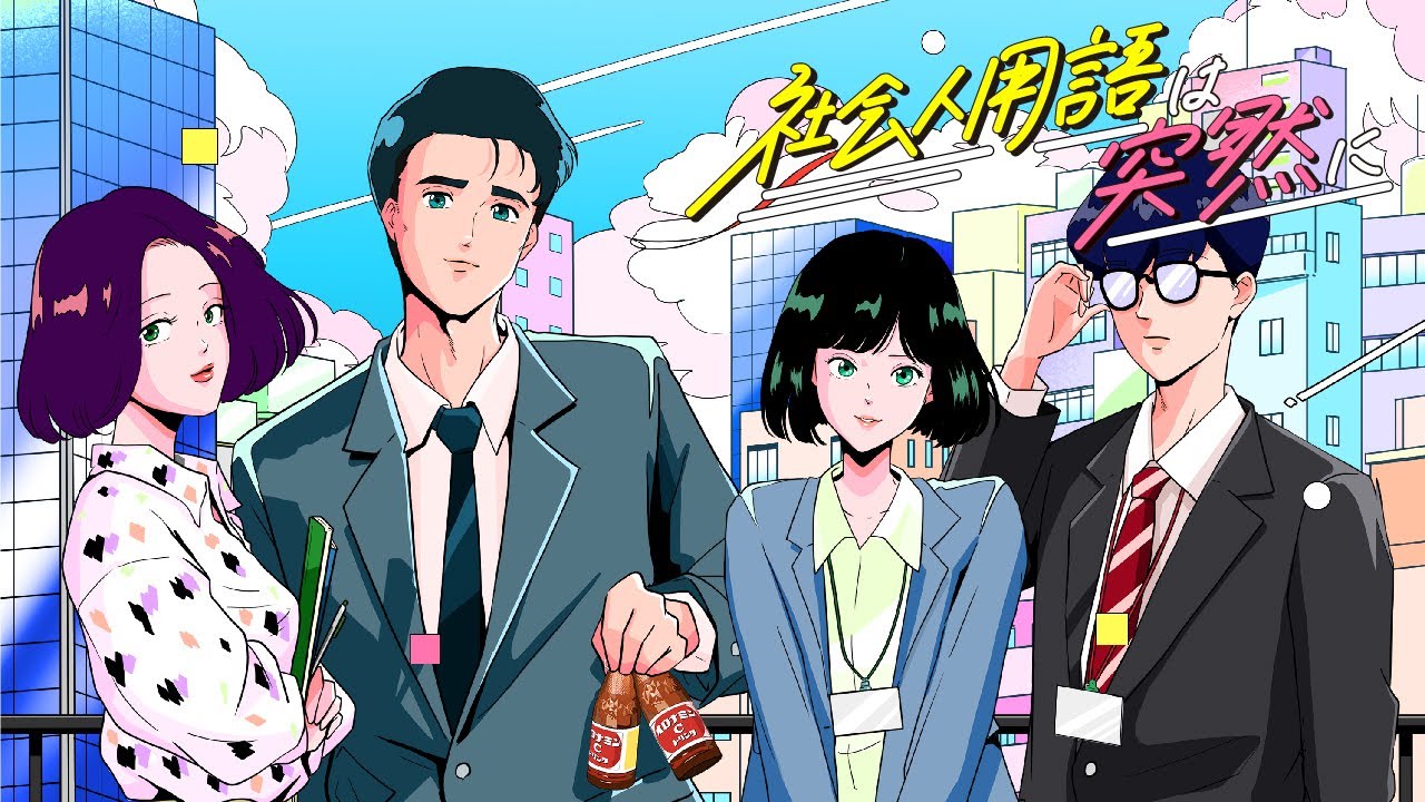 オロナミンC web movie｜社会人用語は突然に 全話まとめ