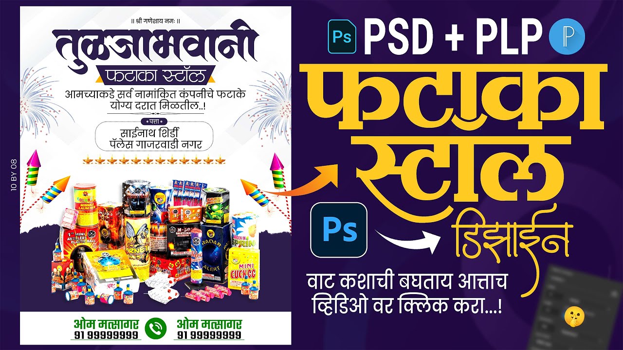 Fataka Stall Banner Editing 2025 | Fataka Shop Banner Editing | Psd + Plp | फटाका स्टॉल Banner