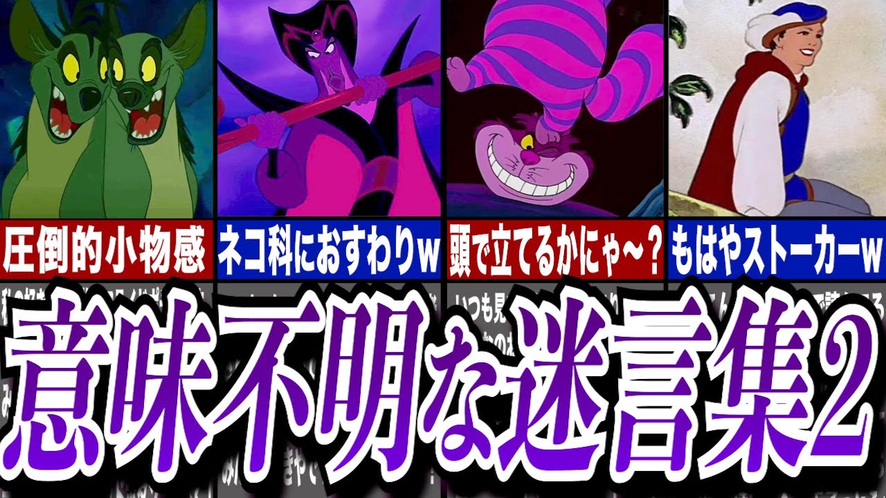 【ゆっくり解説】ぶっ飛びすぎwディズニー作品の迷セリフPart2