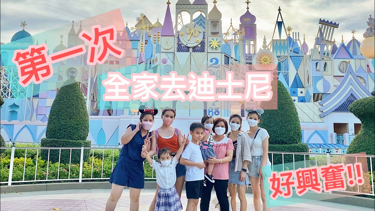 Kalam | 🏰Disneyland之齊人的一次家庭樂👩‍👩‍👧‍👦/媽咪人生第一次玩灰熊山谷🎢/ 