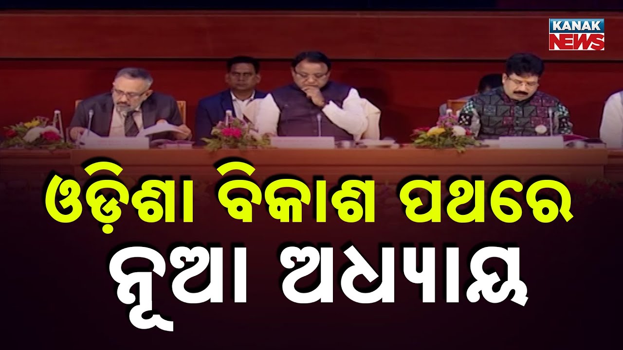 Odisha Coastal Economic Corridor Inaugurated | CM Mohan Majhi Launches