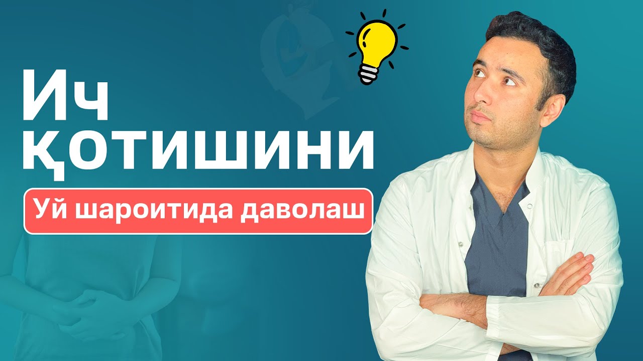 Ich Qotishini Uy Sharoitida Davolash - QABZIYATNI UY SHAROITIDA DAVOLASH