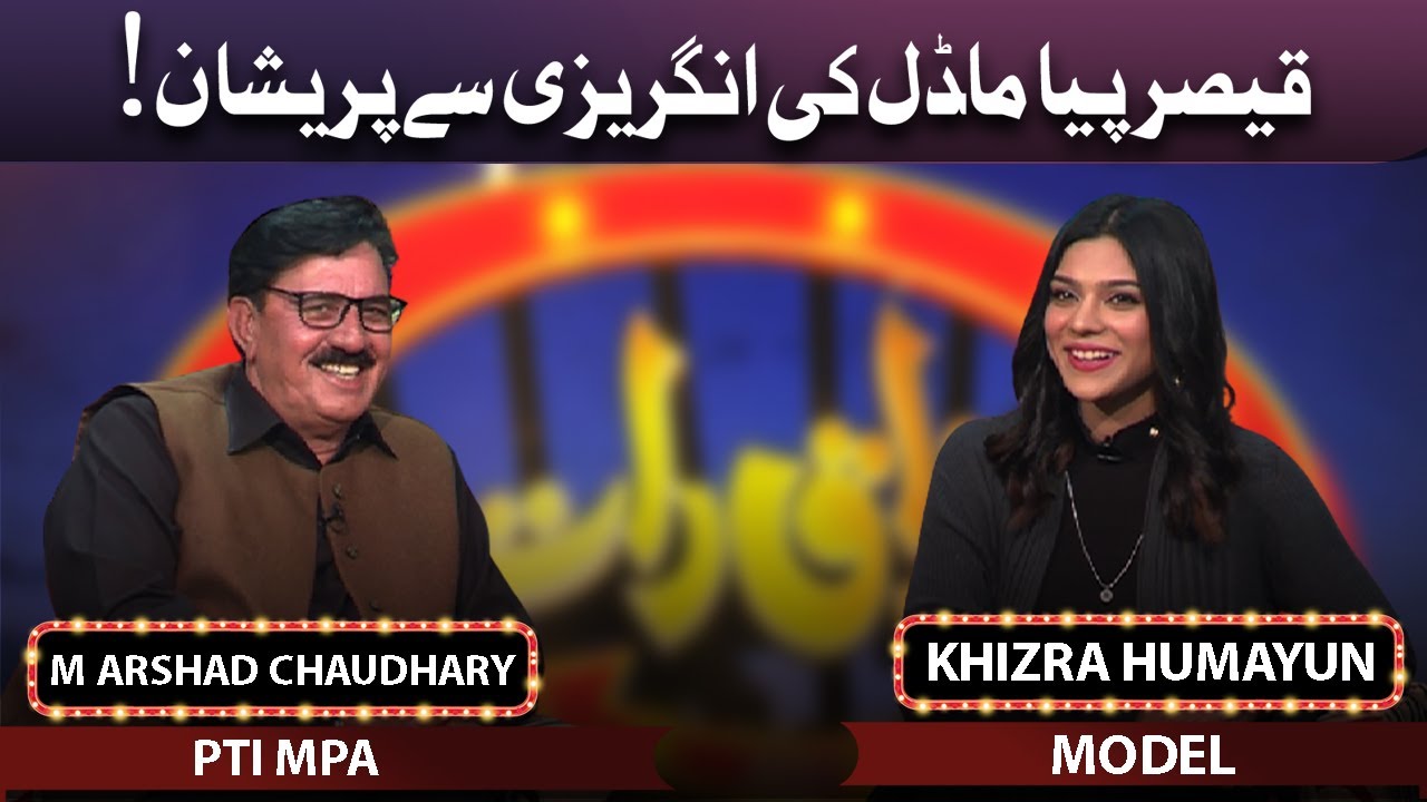 M Arshad Chaudhary And Khizra Humayun Join Vasay Ch In Mazaaq Raat