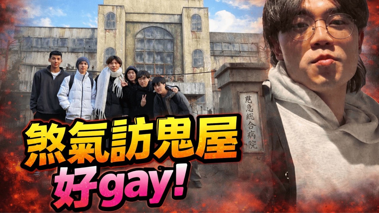 教你如何幹話整個日本行【煞氣】