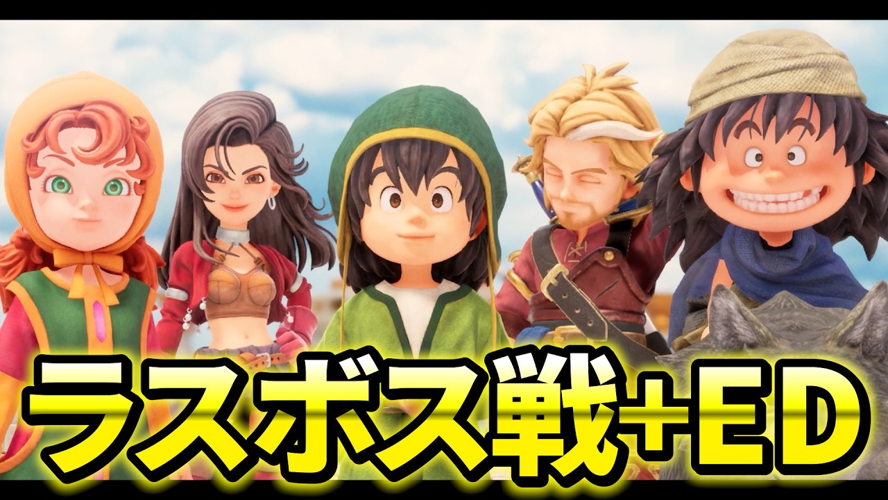 【ドラクエ7】ラスボス戦＋エンディングなどの映像まとめ【ドラゴンクエストVII リイマジンド】