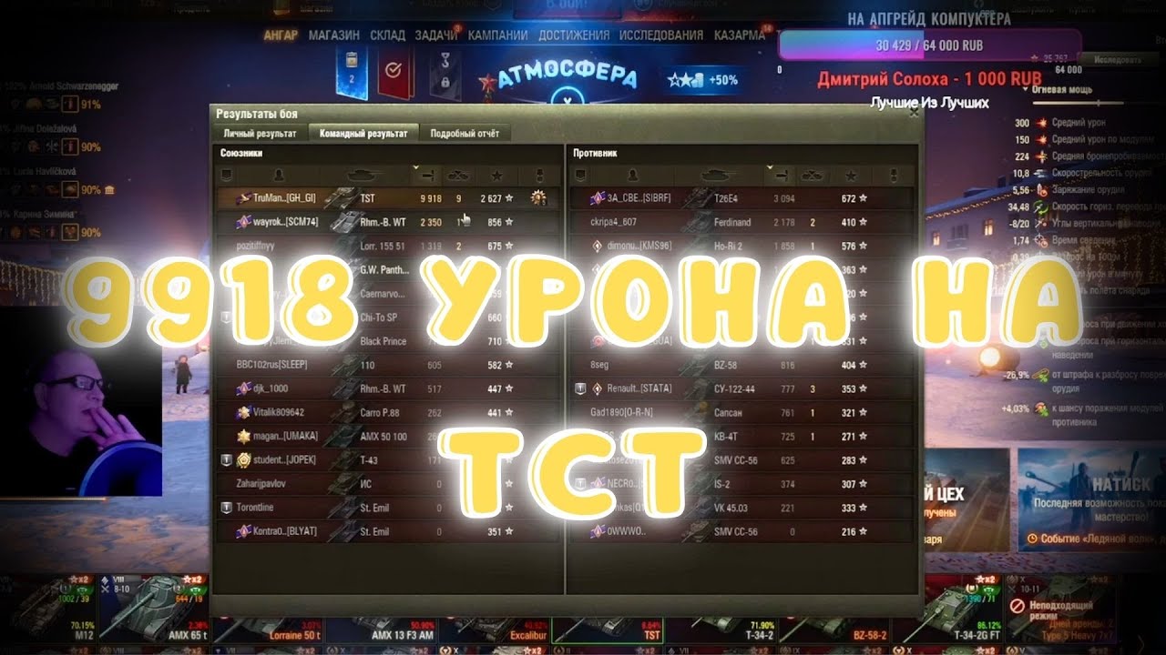 РЕКОРД МИРА ТАНКОВ НА TST | НЕВЕРОЯТНЫЙ БОЙ | 9918  УРОНА #trumanvision
