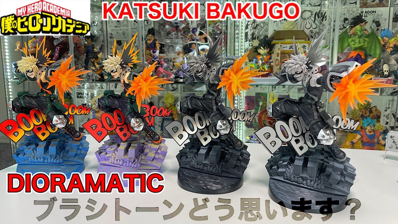 ヒロアカ　一番くじ DIORAMATIC 爆豪勝己　全４種開封してみた！！！