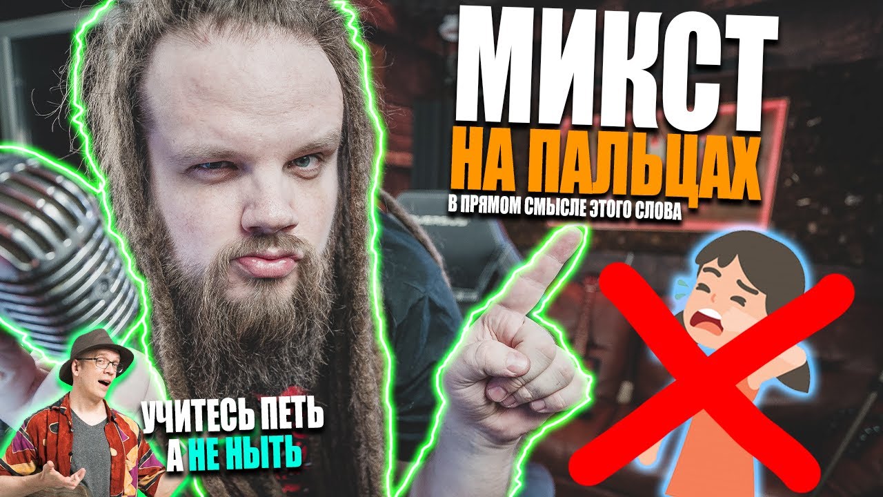 РАЗВИТИЕ ДИАПАЗОНА ГОЛОСА #16 | Микст НА ПАЛЬЦАХ без НЫТЬЯ Маленькой девочки