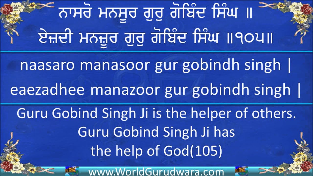 NASRO MANSOOR | Read Guru Gobind Singh Ji Bani along with Bhai Harjinder Singh ji Srinagar Wale