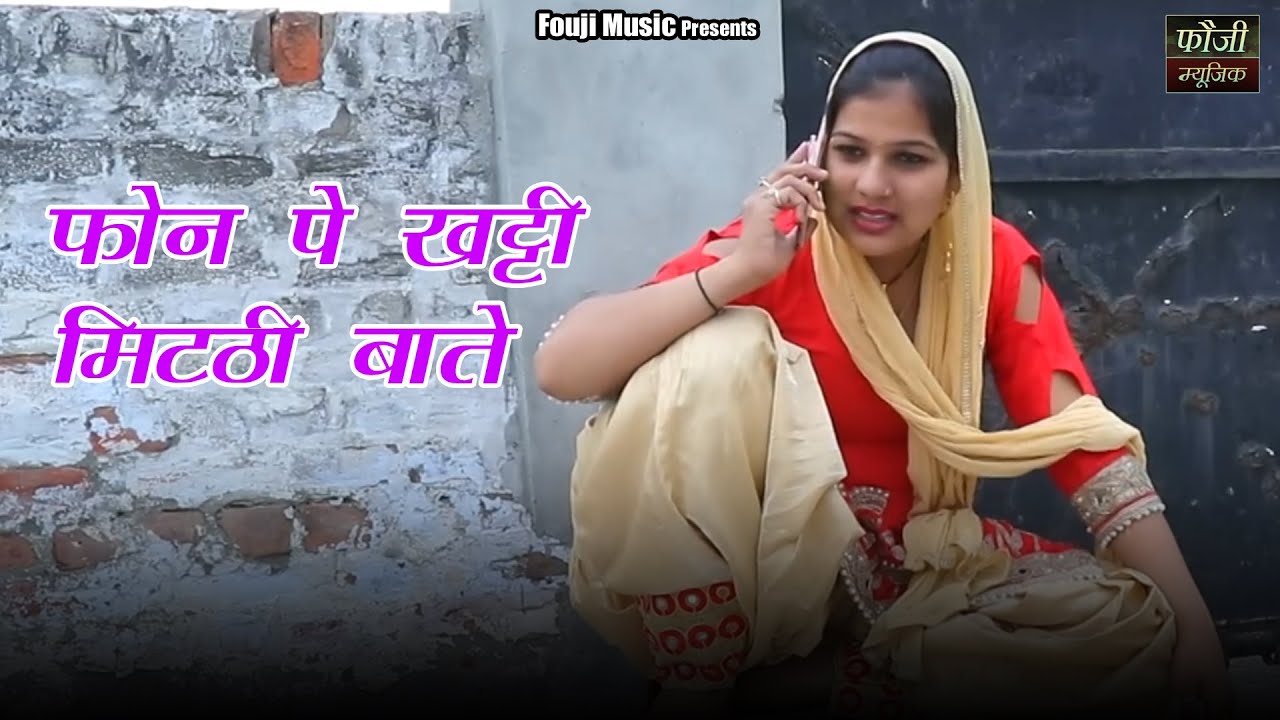 PART -2 ||  फौजी कर्मबीर और ऊषा जांगड़ा की फोन पे खट्टी मिटठी बाते || FOUJI KARAMBIR & USHA  JANGRA