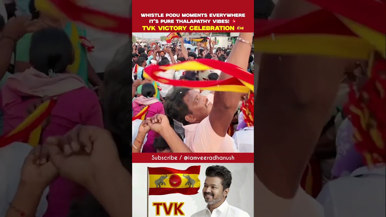 TVK Winning Celebration 😍 Whistle Podu Moments..🥳 Pure Thalapathy vibes! 🇪🇦🔥 #TNElection2026 #Shorts