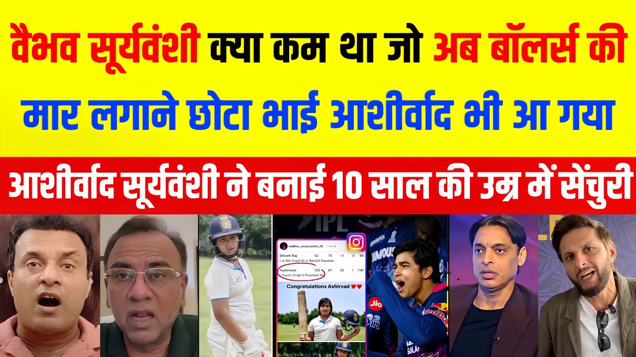 Vaibhav Soryavanshi Brother Ashirwad Scored 103 In Age Of 10 | Wasim Akram On Suryavanshi Brother&lrm;
