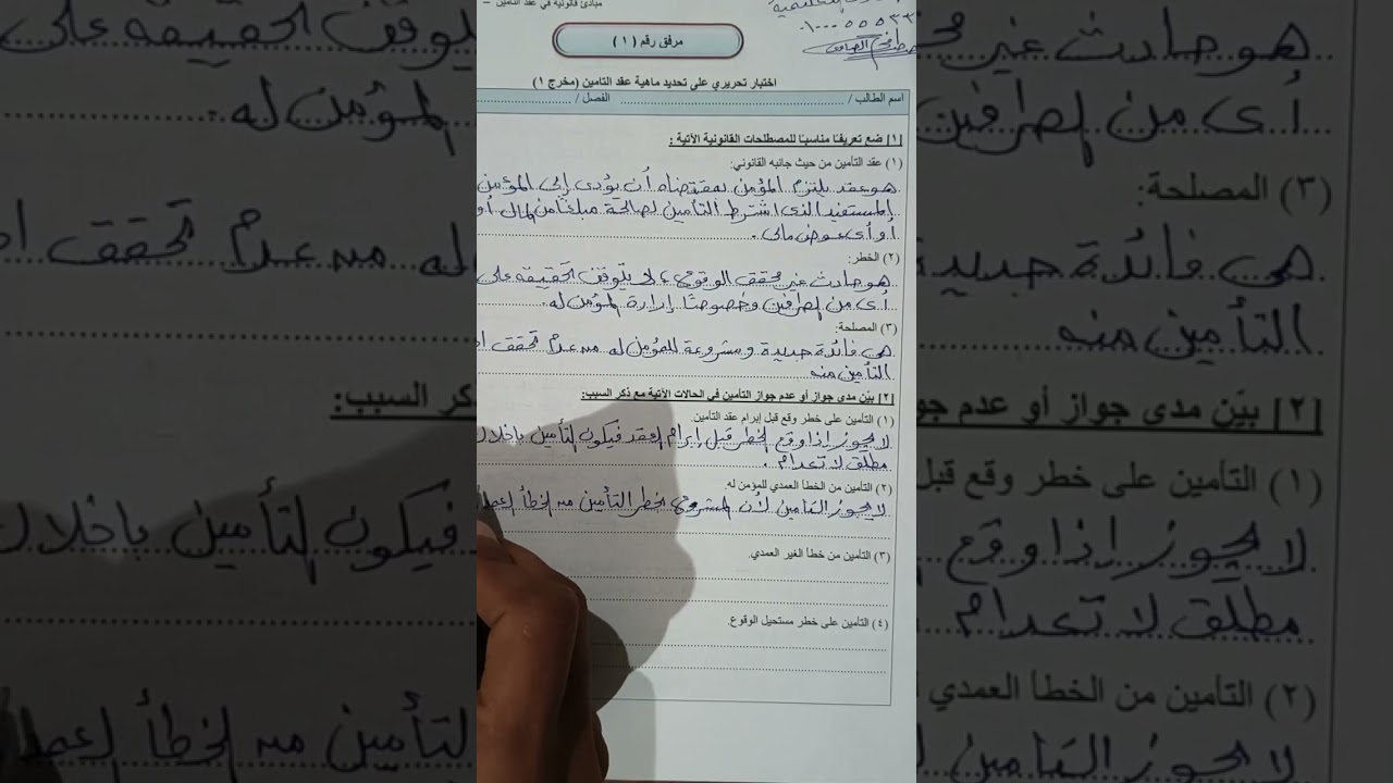 حل مرفق رقم (1) قانونية عقد التأمين  للصف الاول التجاري ترم ثاني #2025 # فني تأمينات