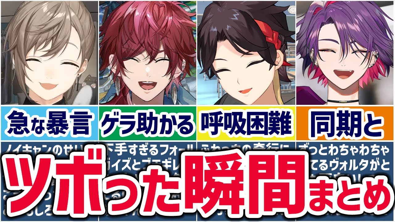 🌈にじさんじ🕒息ができないくらいツボって爆笑するライバーまとめ【ゆっくり解説】