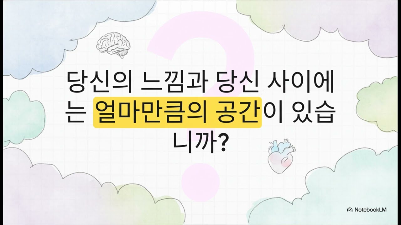 오온개공(수受):  생각 이전에 일어나는 일