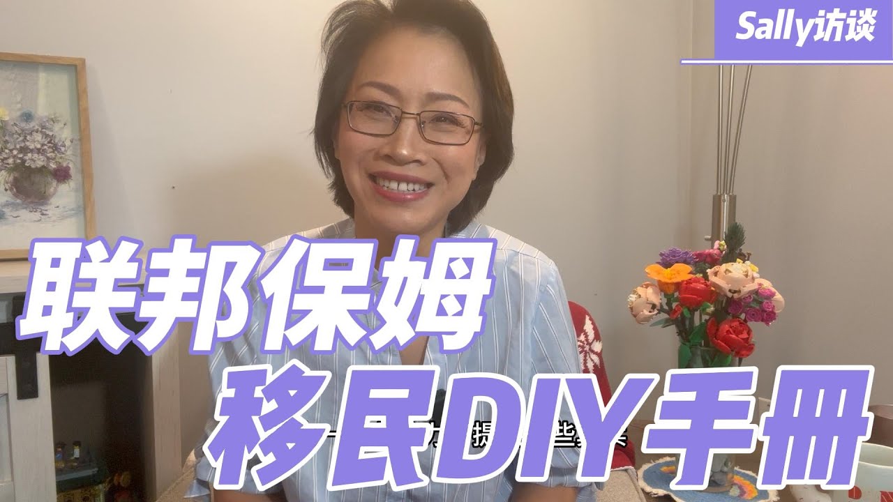 联邦保姆移民DIY手册 加拿大移民条件又宽松了？|联邦保姆移民新政