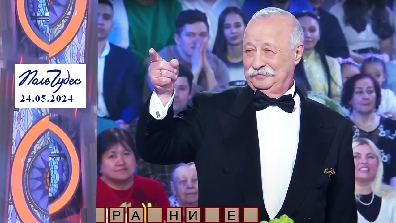 &laquo;Сосуды и емкости&raquo;. Поле чудес. Выпуск от 24.05.2024