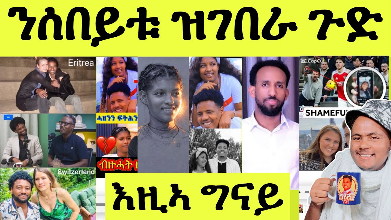 ጽጹይ ሓበሬታ/ ንሰበይቱ ምህራም/ ጉዕዞ ፍትሒ ክትደሊ/ እዚኣ ግናይ ልምዲ/ ንውሽማ ጊፍቲ ዝሃብኩካ ምለሶ