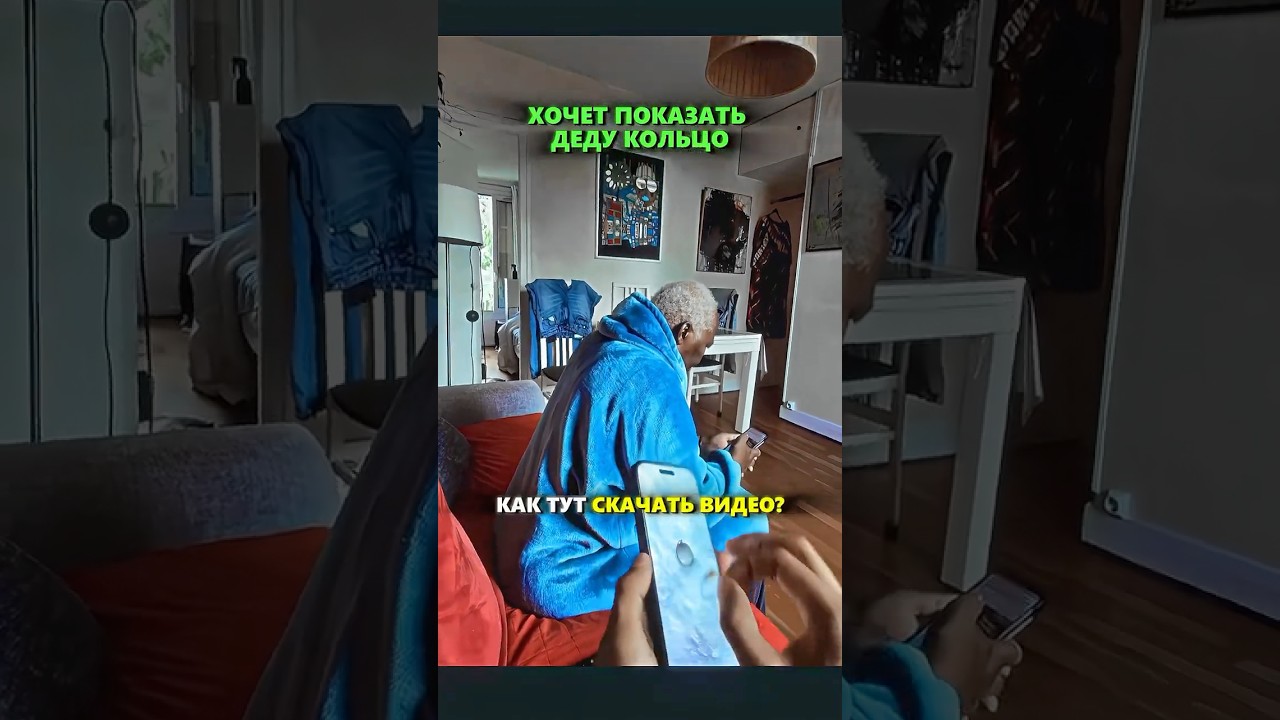 💎 Дед посмотрел на кольцо и понял &mdash; внук влюбился по-настоящему? ❤️ #shorts #прикол #юмор