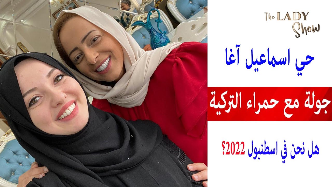 شاهد أكثر الأحياء التركية غرابة في اسطنبول: لا أصدق