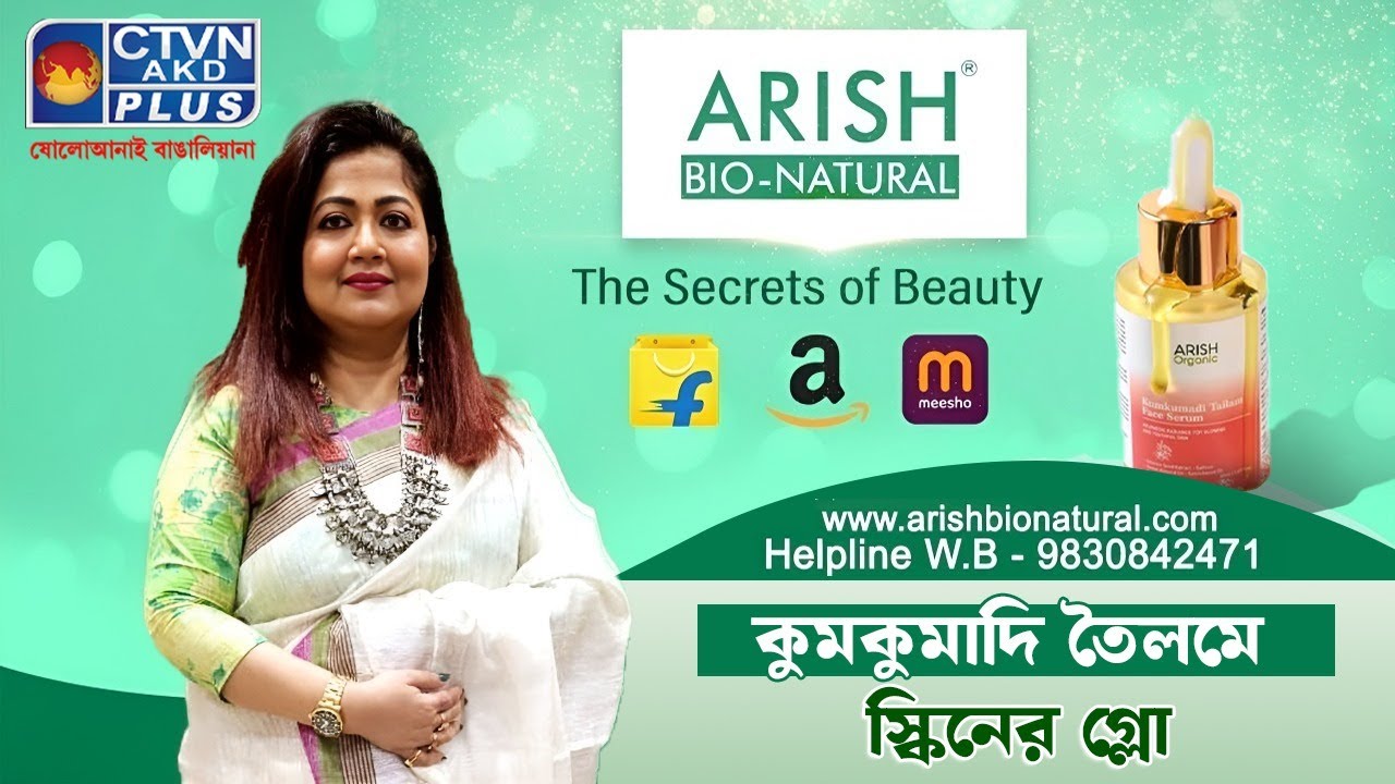কুমকুমাদি তৈলম স্কিনের গ্লো | ARISH BIO NATURAL #beauty #glowingskin #beautytips