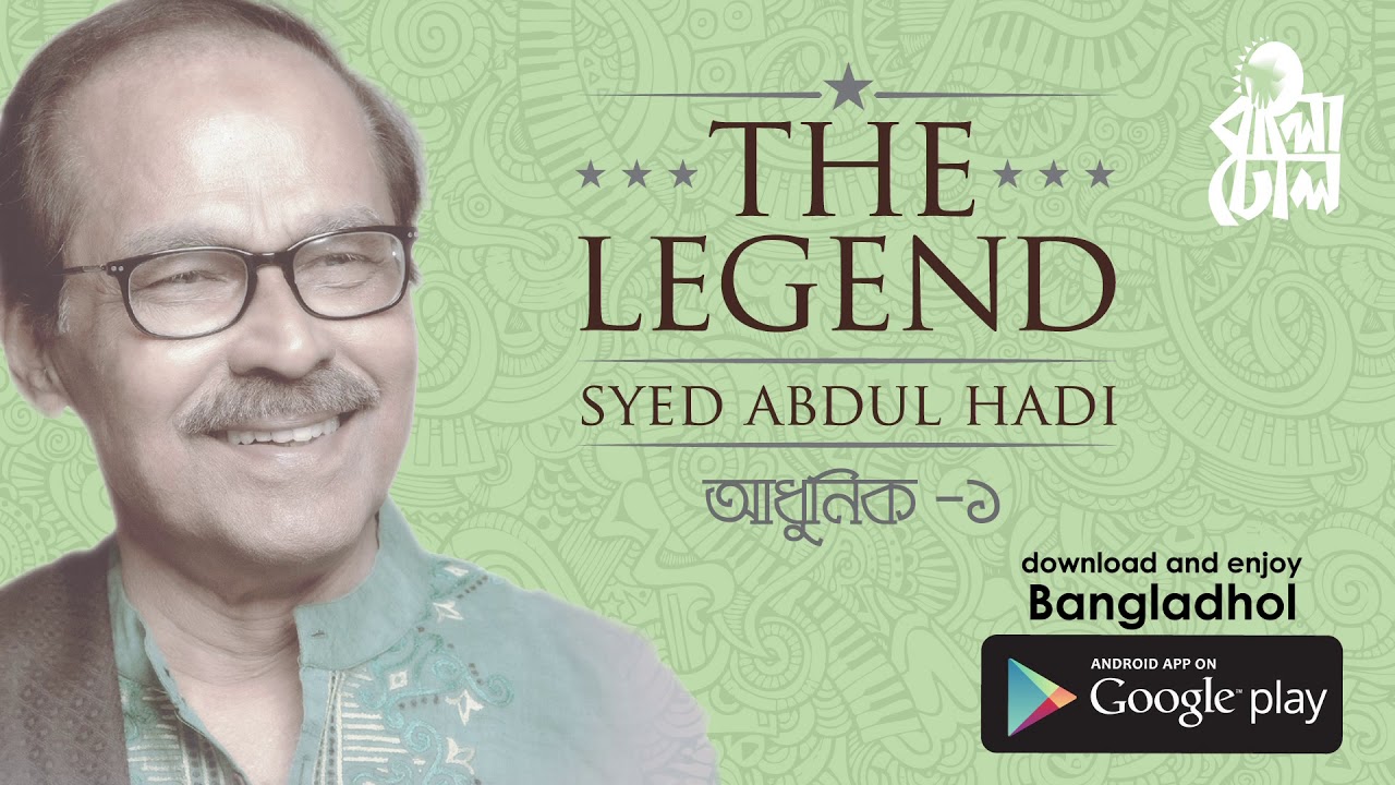 Amar Prothom Prem I The Legend Syed Abdul Hadi I Modern Song I Official Audio Song