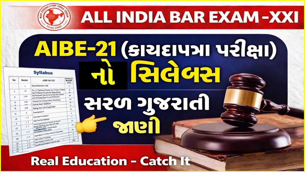 AIBE XXI Syllabus 2025 Explained | Gujarati Ma Full Guidance | Pass Guarantee Strategy #aibexxi #bci
