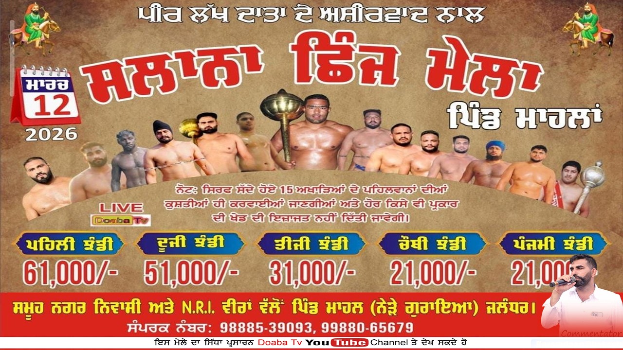 Live Kushti Dangal Vill Mahalan | Goraya | Jalandhar