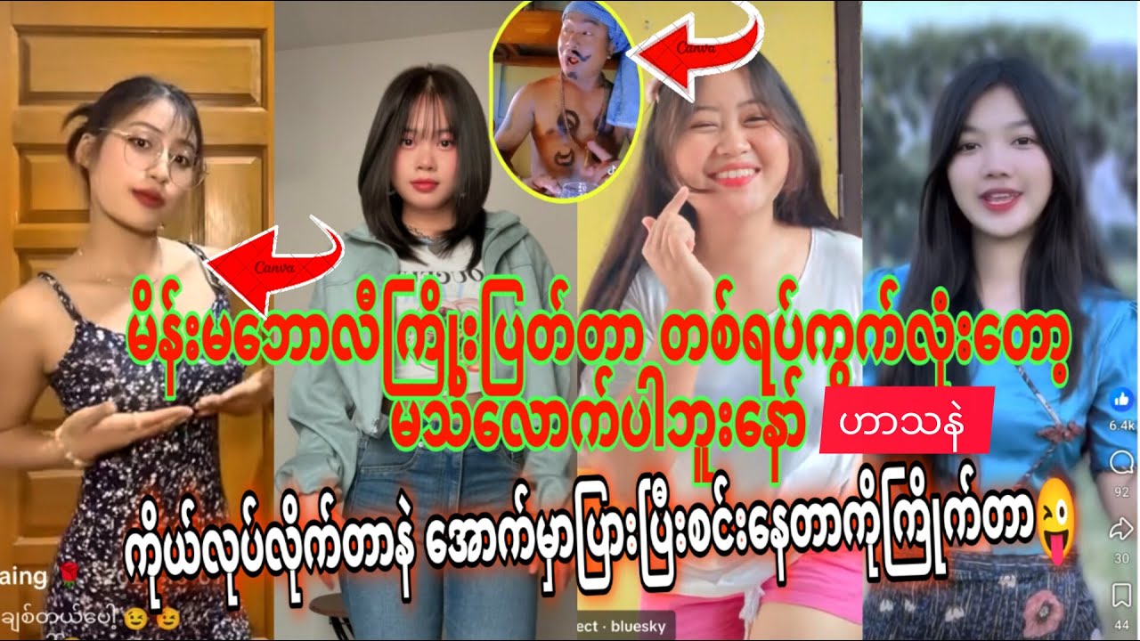 မိန်မဘောလီကြီုးပြတ်တာ တစ်ရပ်ကွက်လုံးတော့ မသိလောက်ပါဘူးနော်😂(FunnyVideo )