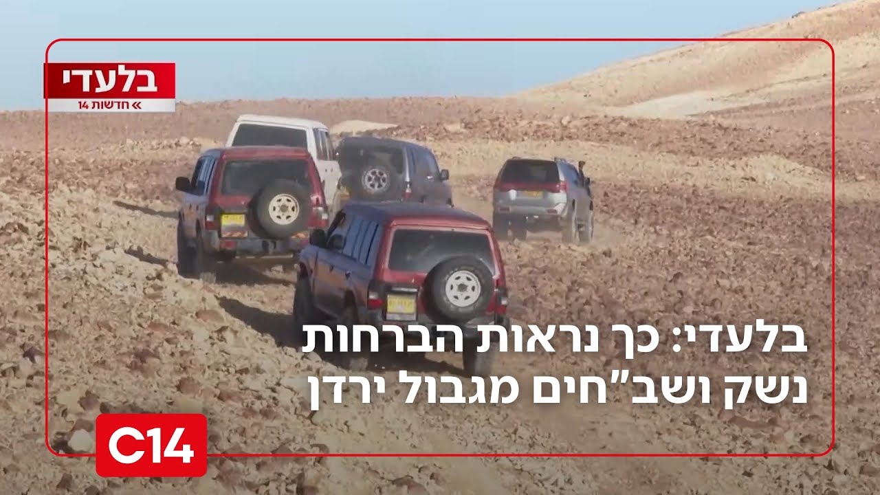 תיעוד בלעדי: כך נראות הברחות הנשק ושב