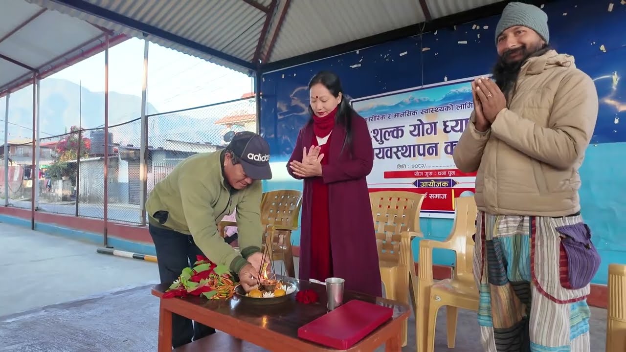 छोटो मिठो  रमाइलो योग गर्दै