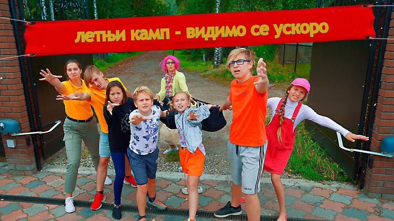 НОВА ПЕСМА И КЛИП ЦООЛ ТИНЕЈЏЕРА. Затварање летњег кампа најбољи пријатељи