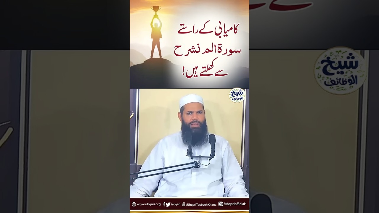 Kamyabi Ki Guarantee &ndash; Qurani Surah Ka Amal | Life Changing Wazifa | Ubqari