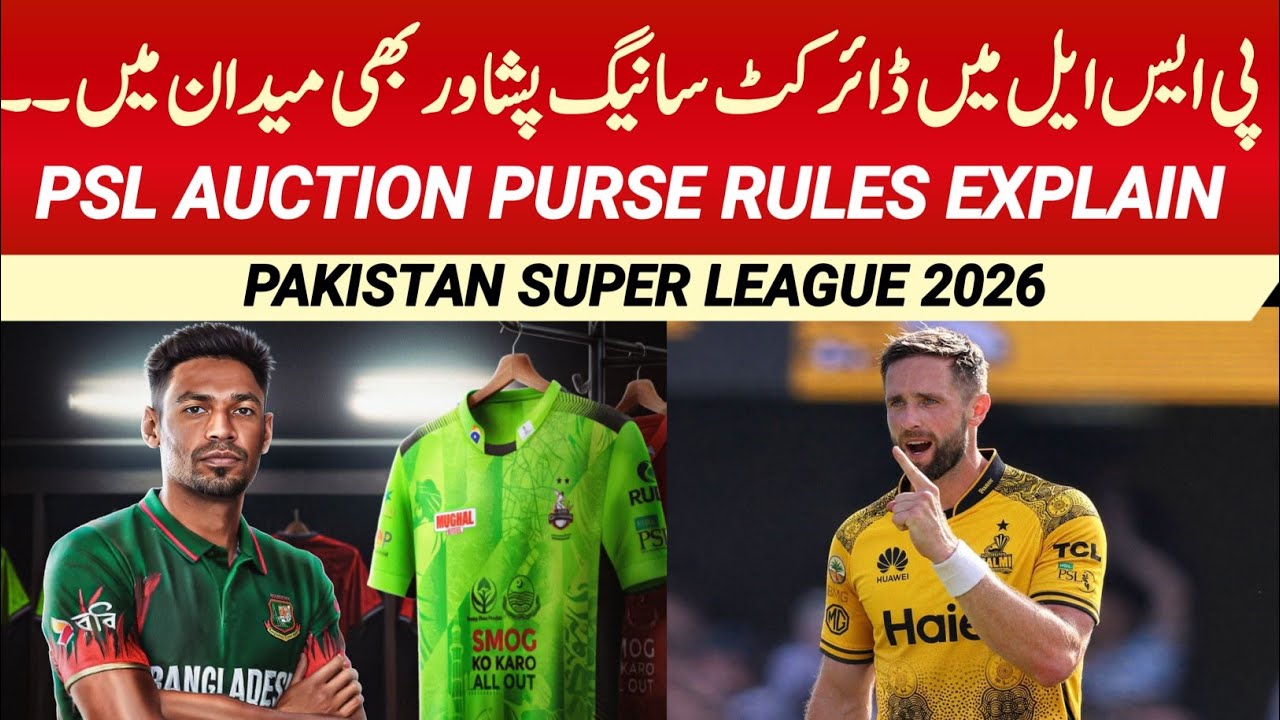 PSL 2026 direct signings in PSL 11 | Who is PZ direct signing in PSL 11 | Auctions purse rules 