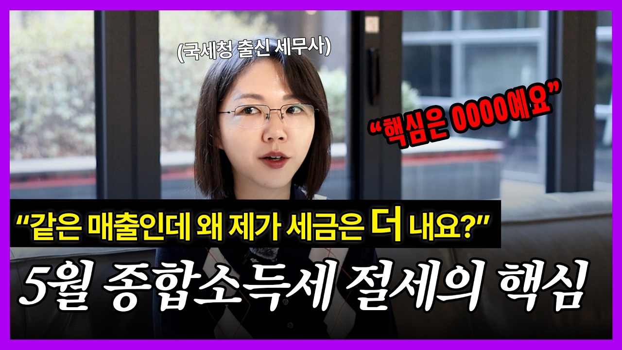 같은 업종/같은 매출인데 세금 차이는 5배 나는 이유
