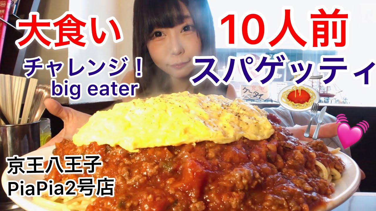 【大食い】絶品！ふわとろ卵の10人前デカ盛りスパゲッティに挑戦！【三年食太郎】