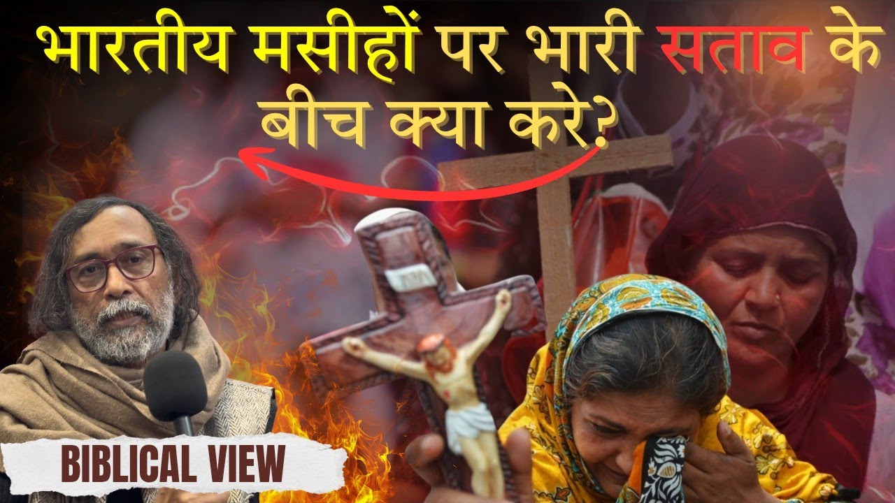 Severe Christian Persecution In India || Indian Christians Watch This 