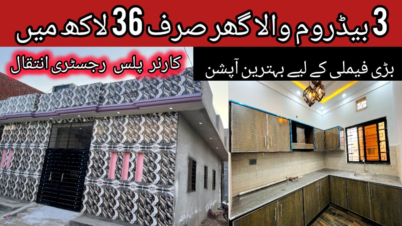 3 marla house for sale in Lahore low price | cheap price home's in Lahore | prime location