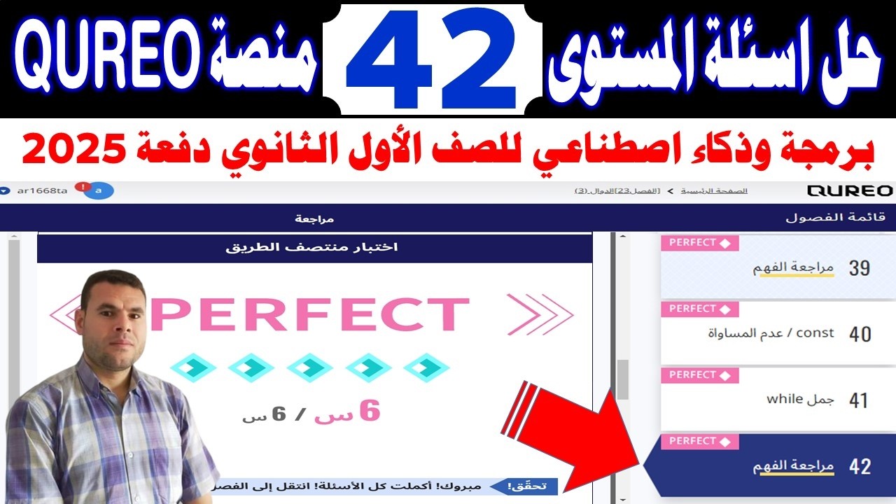 حل اسئلة الفصل المستوى الاثنين والأربعين Chapter 41 منصة كيريو✍️برمجة وذكاء اصطناعي الصف الأول الثان