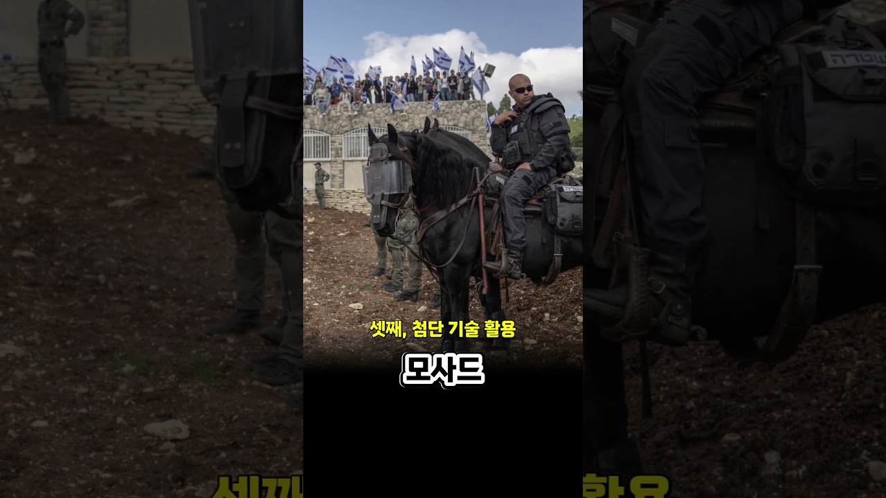 모사드
