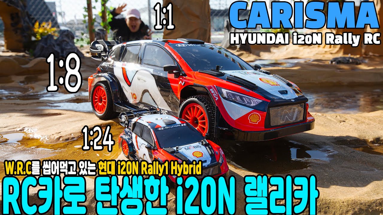 한정생산 RC카, 현대 i20N 랠리카 언박싱 [CARISMA]