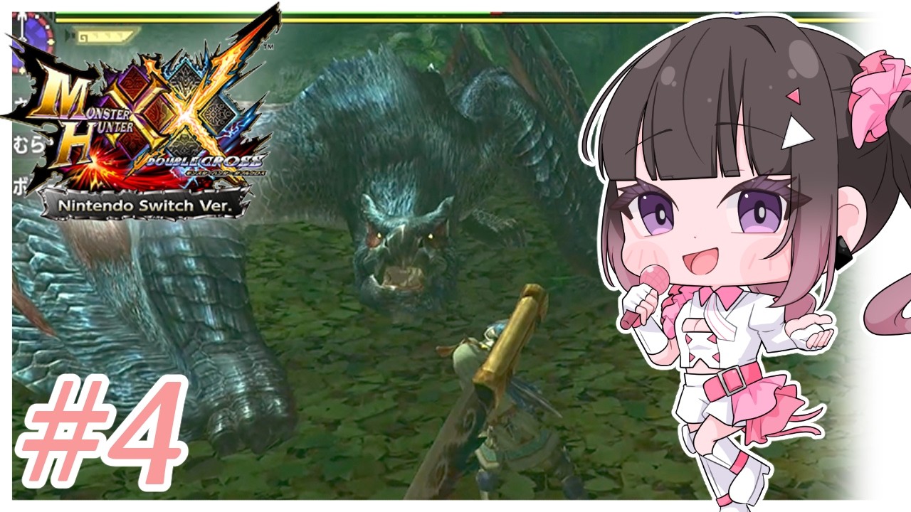 モンスターハンターダブルクロス#4 | stream