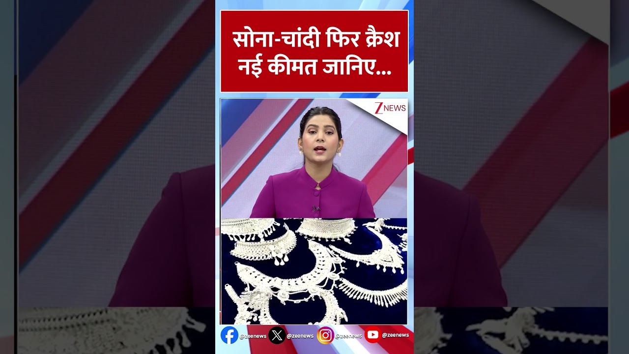 Gold-Silver Price Breakdown Big Breaking सोना-चांदी फिर क्रैश नई कीमत जानिए...