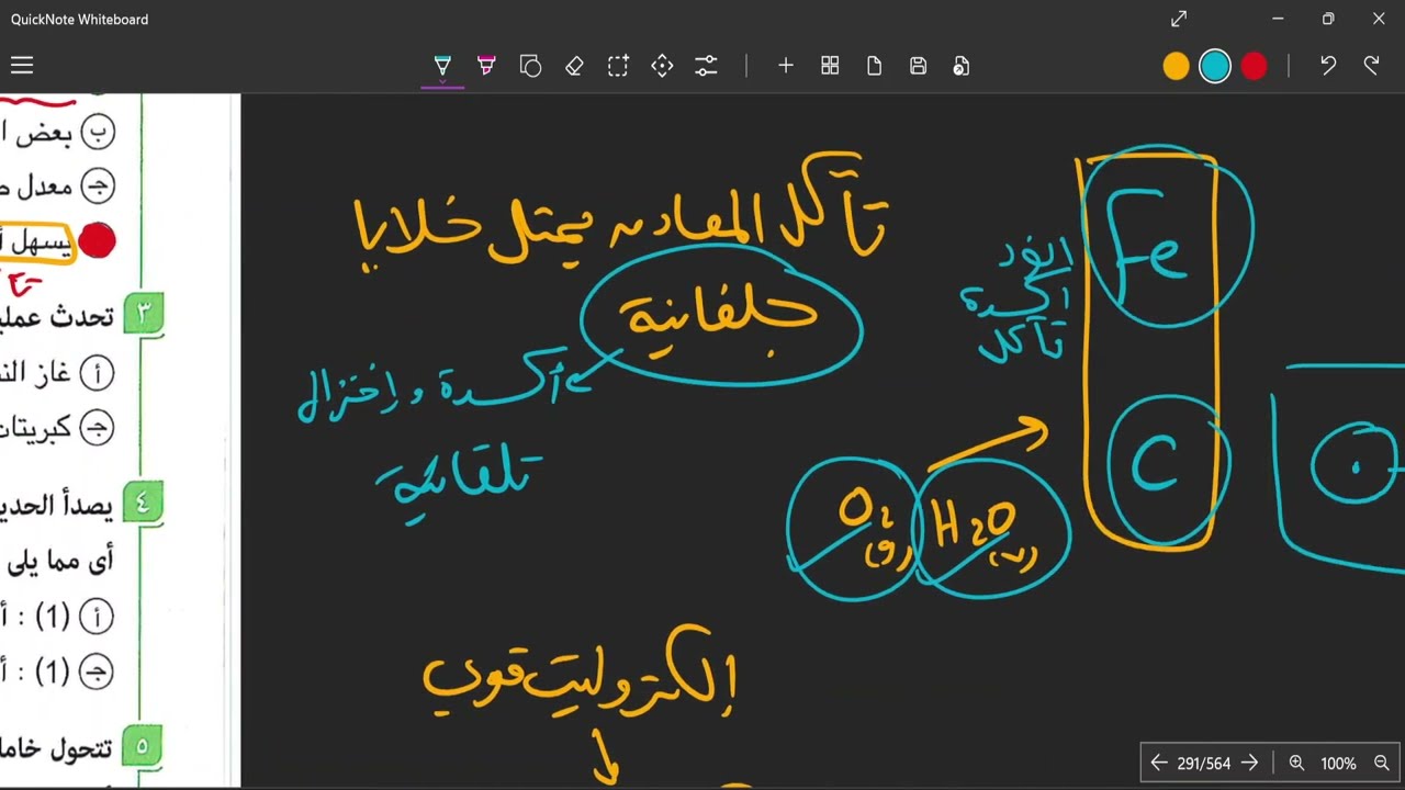 كيمياء الصف الثالث الثانوي   حل تدريبات كتاب الامتحان   الباب الرابع   الدرس الثالث 2026