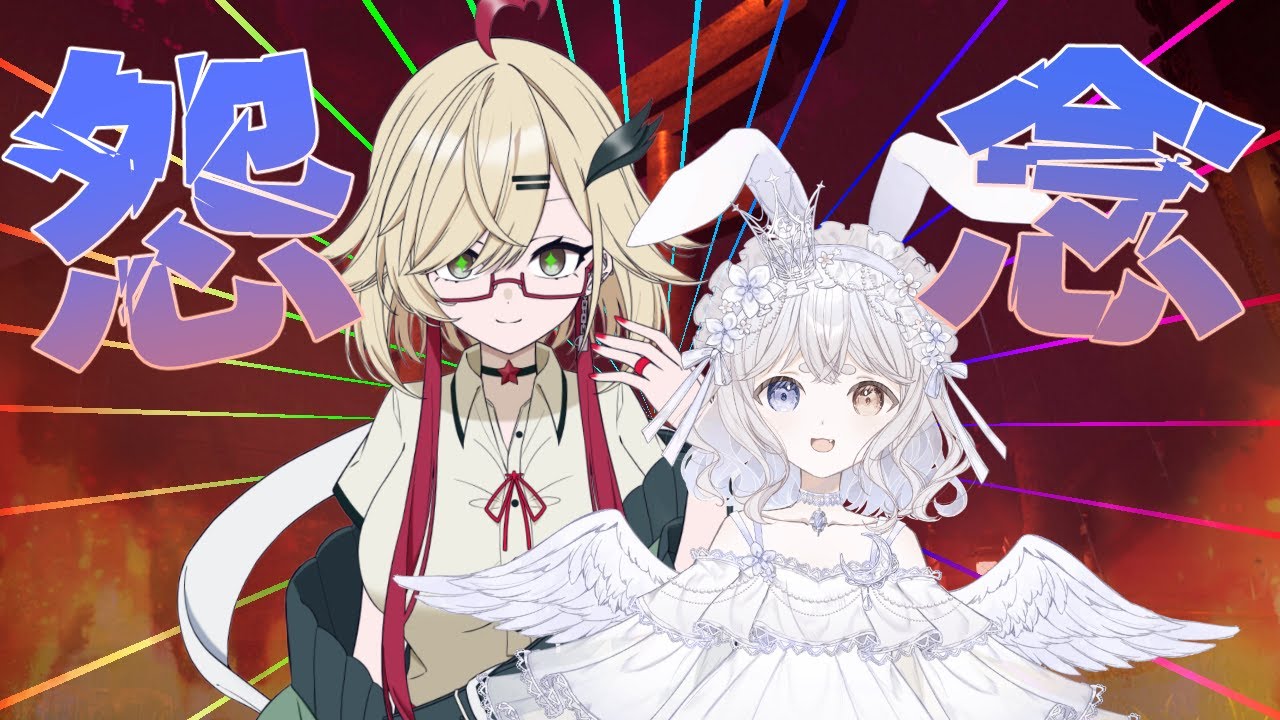 【#怨念】ぴかぴかぴかりん！～初めてのコラボでsteam評価『圧倒的に不評』のゲームで遊んでいく～【＃VTuber】
