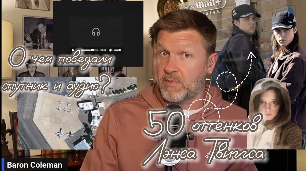 Перевод эфира Бэрона Колмана. Фото Лэнса Твиггса. Самолеты в Юту. Аудио полиции