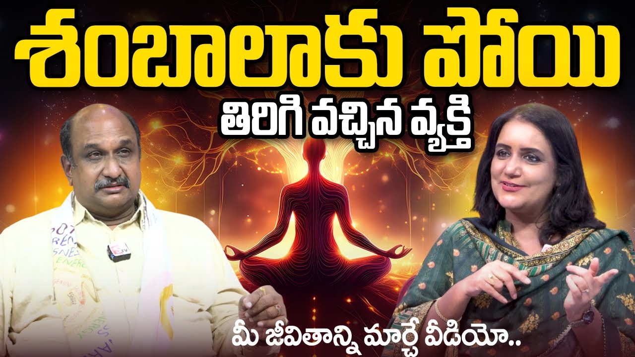 Top Secret of Shambala| Dr Hari Hara Nadha Raju About Mystery of Shambala | T |  SumanTV Swapna