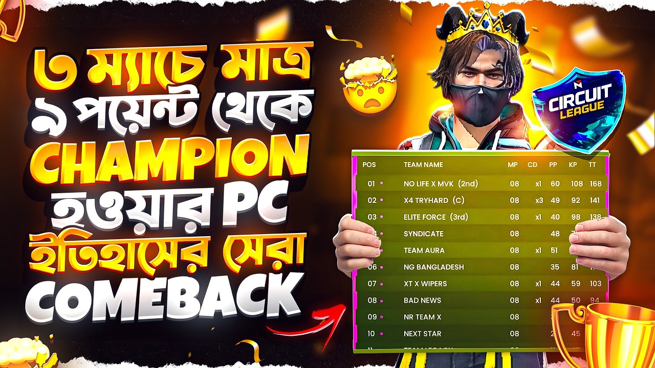 সবার শেষে CHAMPION RUSH ON করেও যেভাবে মারাত্মক COMEBACK দিয়ে টপ 12 থেকে টপ 1 CHAMPION হলাম 🗿🍷