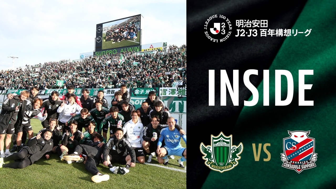 【INSIDE】 #5 vs HOKKAIDO CONSADOLE SAPPORO